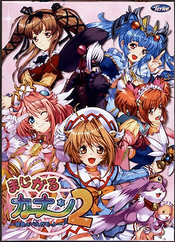 Magical Kanan 2 ~Hiiro no Bergamot~ First Press Limited Edition - pkgfront