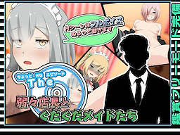 Chotto H Episode ~Yowa Hibi Tenchou to Gudaguda Maid-tachi~