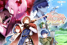 ファースト・プリンセス！～囚われの王子様～