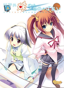 Real Imouto ga Iru Ooizumi-kun no Baai - pkgfront