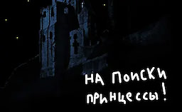 Na poiski princessy!