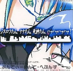 ジスロフたん、ナナたん、死神たん、ハァハァハァハァ