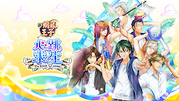 Tennis no Ouji-sama Gyu~tto! Dokidoki Survival Tie break ♡ game- Download Edition - dig