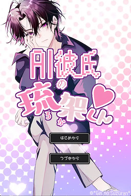 AI Kareshi no Ruka-kun