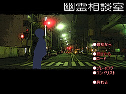 Yuurei Soudanshitsu