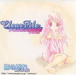 クリアファイル　少女と唄と幽霊屋敷