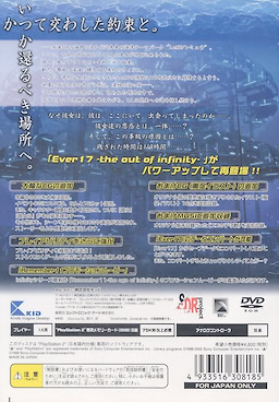 Ever17 -The Out of Infinity- Premium Edition - pkgback