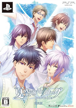 Natsuzora no Monologue Portable - Limited Edition - pkgfront