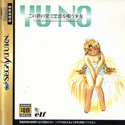Kono Yo no Hate de Koi o Utau Shoujo YU-NO - pkgcontent