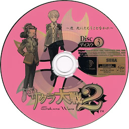 Sakura Taisen 2 ~Kimi, Shinitamou koto Nakare~ Regular edition - pkgmed