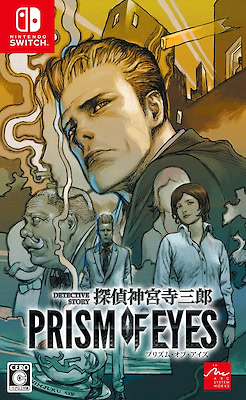 탐정 진구지 사부로 프리즘 오브 아이즈