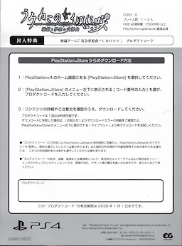 Umineko no Naku Koro ni Saku ~Nekobako to Musou no Koukyoukyoku~ Limited Edition - pkgmed