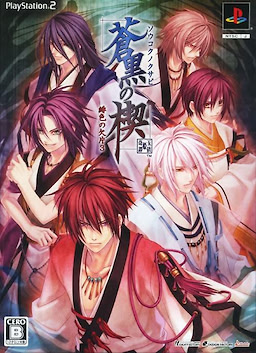 Soukoku no Kusabi Hiiro no Kakera 3 - Limited Edition - pkgfront