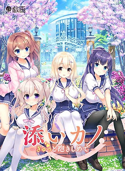 Soi Kano ~Gyutto Dakishimete~