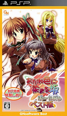 Akane Iro ni Somaru Saka Portable - Best Edition - pkgfront
