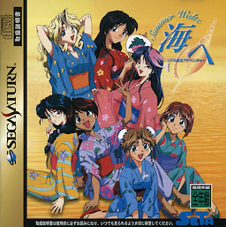 リアル麻雀アドベンチャー海へ~Summer Waltz~