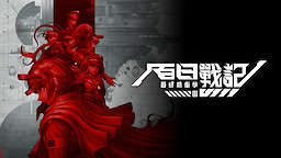 Bairi Zhanji -Zuizhong Fangwei Xueyuan- - dig