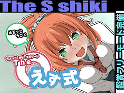 The S shiki