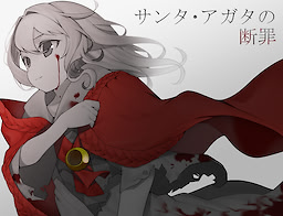 Santa Agata no Danzai
