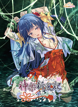 Kagura Shinpuuki ~Yukari no Shou~ Download Edition - dig