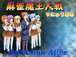 Mahjong Maou Taisen Renewal