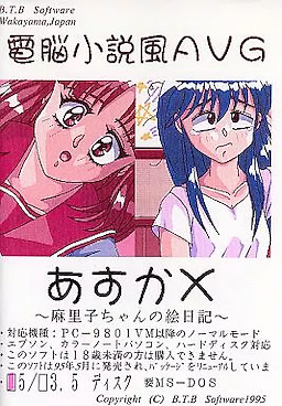 Asuka X -Mariko-chan no Enikki-