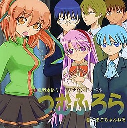 つむふろら