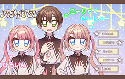 バチャガク！