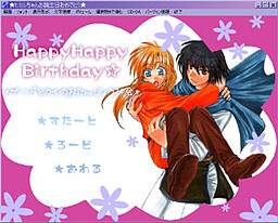 HappyHappyBirthday! ~Zard to Kai no Otanjoubi-kai~