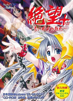 Zetsubou Plus ~Aoi Kajitsu no Sanka~ - pkgfront
