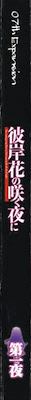 Higanbana no Saku Yoru ni - Dai Ichi Ya - pkgside