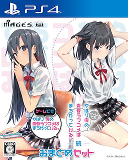 Yahari Game demo Ore no Seishun Love Come wa Machigatteiru. & Zoku Omatome Set - pkgfront