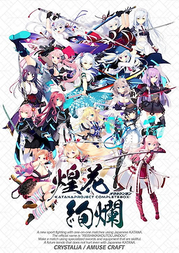 -KATANA Project CompleteBox- Ouka Kenran - dig