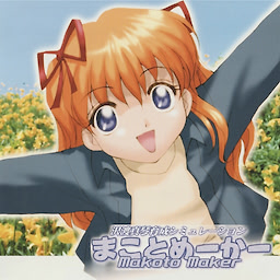 まことめーかー