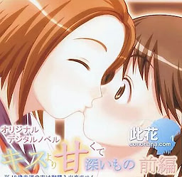 Kiss yori Amakute Fukai Mono Chapter 1 - pkgfront