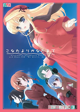 Best Buy F&C 3 - Konata yori Kanata made - pkgfront