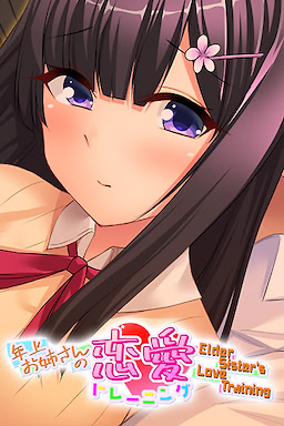 お姉さんテクニック ～性教育と初体験～