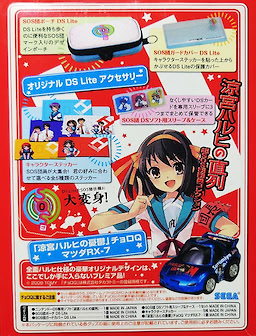 Suzumiya Haruhi no Chokuretsu - Super SOS Brigade Member Collection - pkgside