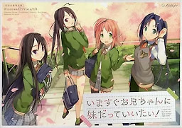 Ima Sugu Onii-chan ni Imouto da tte Iitai! - First Production Limited Edition - pkgfront