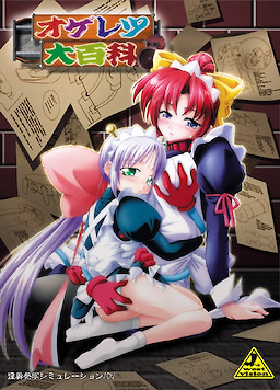 Ogeretsu Daihyakka