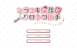 Shirayuki Tantei to Kuro Neko Joshu - Idol Audition Satsujin Jiken