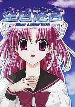 Sorairo Meikyuu ~Blue Labyrinth~