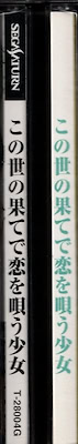 Kono Yo no Hate de Koi o Utau Shoujo YU-NO - pkgside