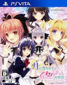 Tsuki ni Yorisou Otome no Sahou ~Hidamari no Hibi~ - pkgfront