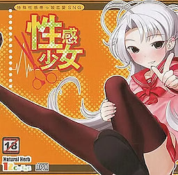 性感少女