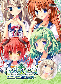 トラベリングスターズ MiniFanDisc