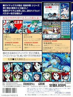 Cybernetic Hi-School Part 2 ~Highway Buster!!~ - pkgback