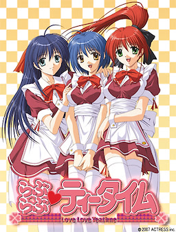 らぶらぶティータイム