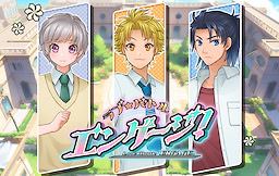 ラブ★バトルエンゲージ！