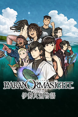 PARANORMASIGHT FILE38: Ise Ningyo Monogatari